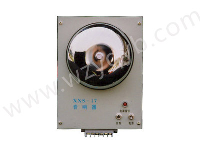 XXS-17響鈴報(bao)警器