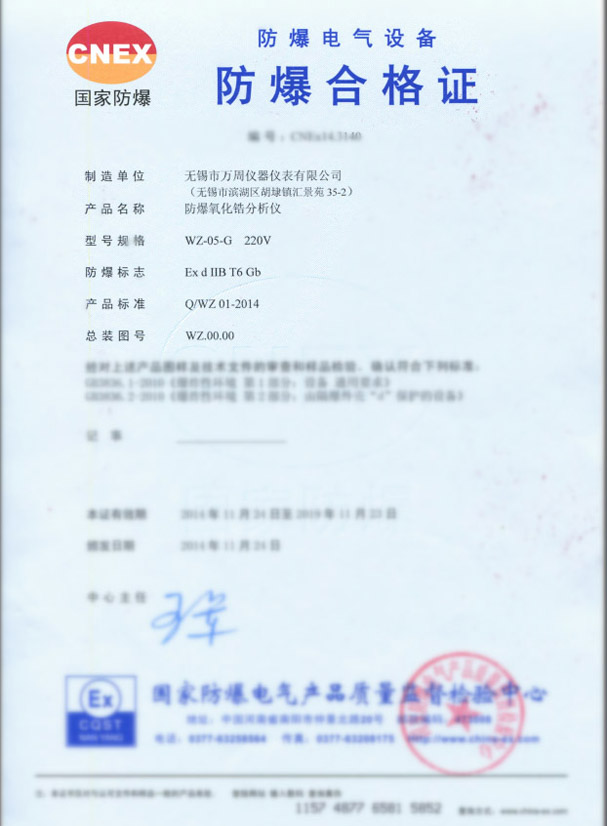防爆證